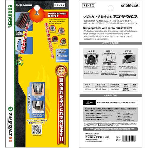 ENGINEER ネジザウルスSE PZ-22