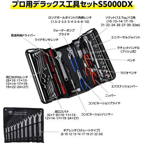 スーパー 整備工具 プロ用両開き工具セット(3段式) デラックスタイプ