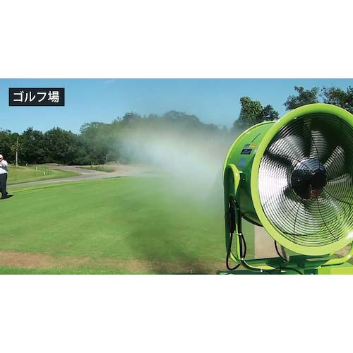 スーパー工業 200Vミスト発生機 SFJ-3200W-2 (3.1kW) 移動式ファンタイプ