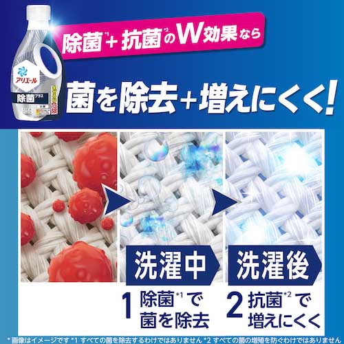 【廃番】P&G アリエール 除菌プラス 本体 690g 059772