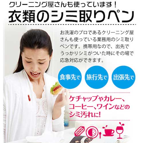 【廃番】アイメディア 衣類のシミ取りペン 携帯用 1008666