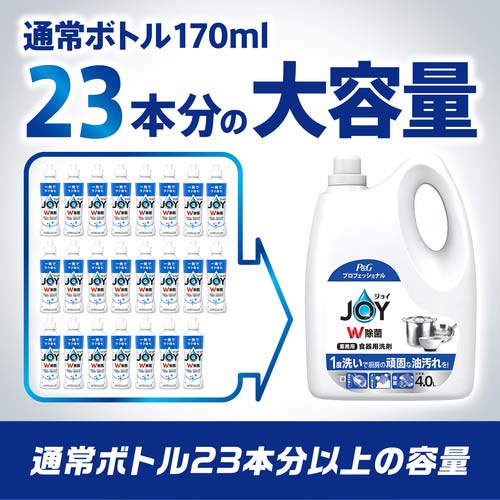 P&G 【大容量】ジョイW除菌 食器用洗剤 業務用 詰め替え 4L 493123