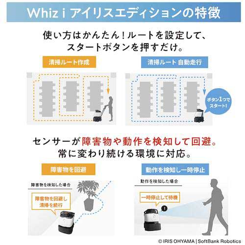 アイリスオーヤマ DX清掃ロボット Whiz i EDITION 本体 574732