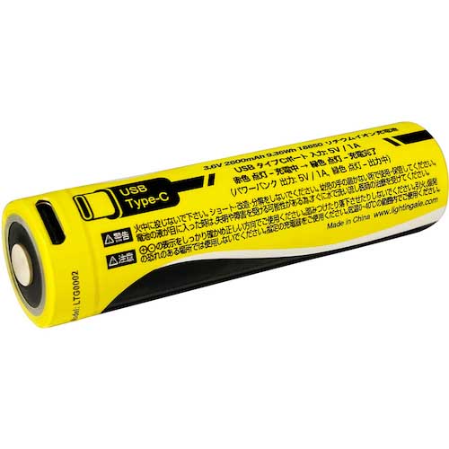 ライティンゲイル スマホにも給電できるリチウムイオン充電池2600mA/USB-TYPE-C/18650タイプ LTG0002