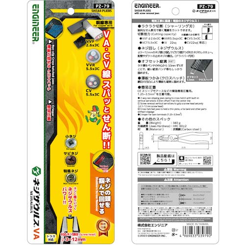 ENGINEER ネジザウルスVA PZ-79