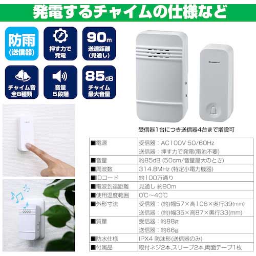 【廃番】ELPA 電池を使わないワイヤレスチャイムセット WC-S6040AC