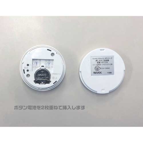 REVEX 増設用 防水型押しボタン送信機 XP10A