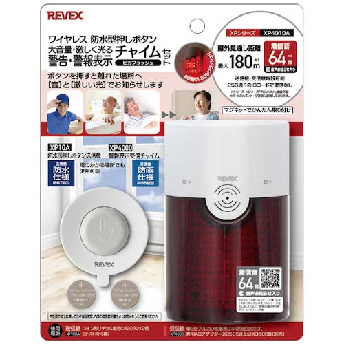 REVEX 警告・警報表示呼び出しチャイムセット XP4010A
