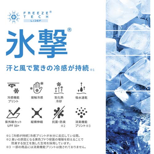 リベルタ 氷撃 フリーズテックワーク 長袖クルーネック ホワイト Sサイズ FTW-25171564