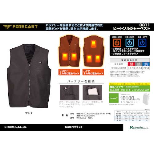 カジメイク ヒートソルジャーベスト ブラック L 8311-91-L