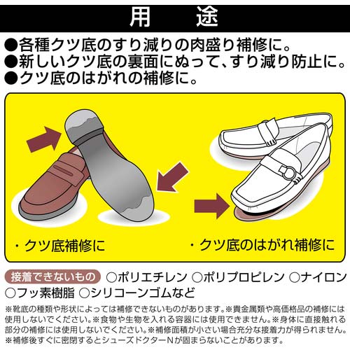 セメダイン 靴補修材 シューズドクターN 20ml/ブリスター ブラック HC-006