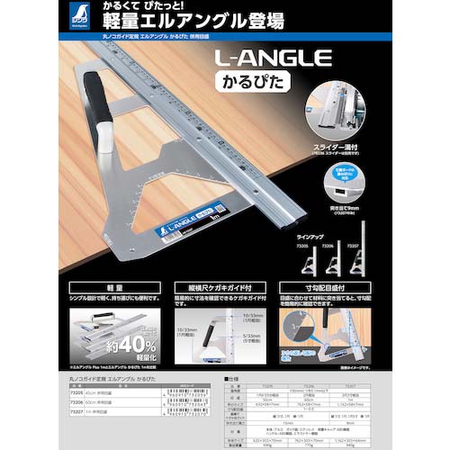 シンワ 丸ノコガイド定規 エルアングル かるぴた 45cm 併用目盛 73205