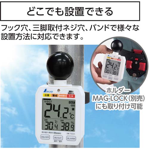 シンワ 熱中症計 黒球式 Basic 73223