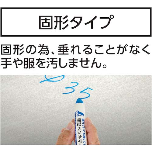 シンワ 固形ペンキマーカー 青 79144