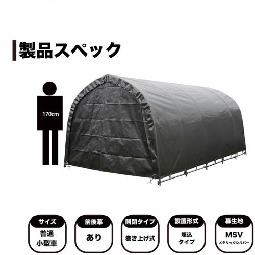 南榮工業 パイプ車庫(埋込み式)678M MSV (FR) 678MMSVTFR