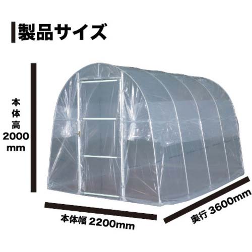 南榮工業 菜園ハウス H-2236 H2236