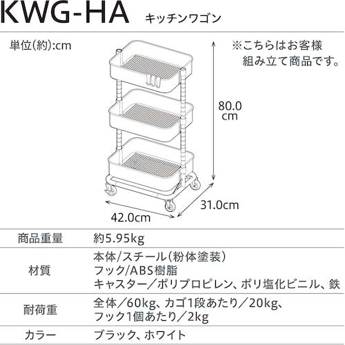 アイリスオーヤマ 100901 キッチンワゴン ブラック KWG-HA-B