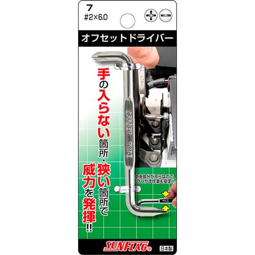 サンフラッグ オフセットドライバー#2X6.0 NO7-2-6