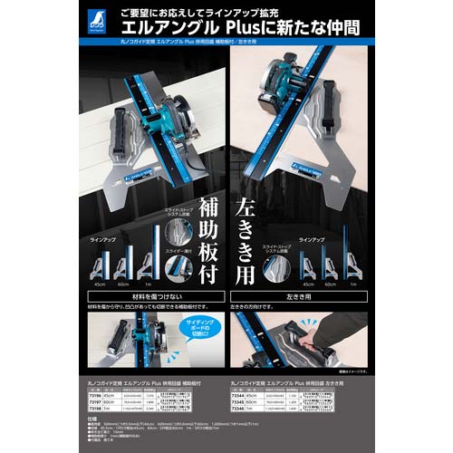 シンワ 丸のこガイド定規 エルアングルPLUS 併用目盛 補助板付 45cm 73196