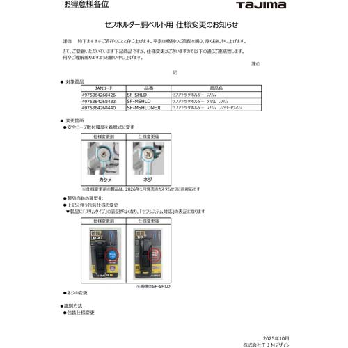 タジマ セフホルダー胴ベルト用 樹脂 スリム SF-SHLD