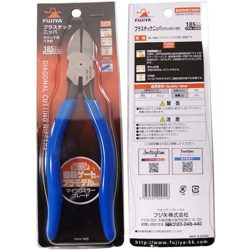 フジ矢 プラスチックニッパ(ラウンド刃・バネ付き) FPN-185RS