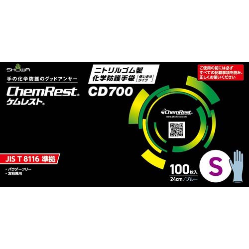 SHOWA 耐薬品手袋 ニトリルゴム製化学防護手袋 使いきりタイプ 100枚入 Sサイズ CD700-S