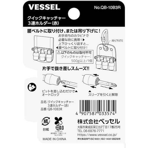 VESSEL クイックキャッチャー3連ホルダー赤 QB10B3R
