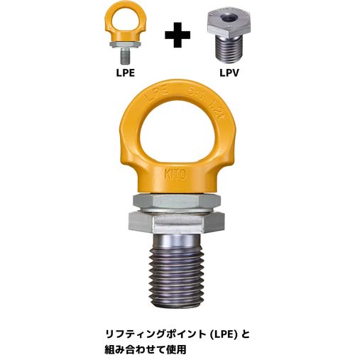 KITO リフティングポイントアイボルト形LPE M20 使用荷重1.8t/4.8t LPE1J020A001-00011 LPE1J020
