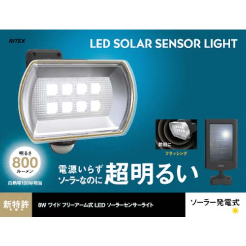 musashi 8Wワイド フリーアーム式LEDソーラーセンサーライト S-80L