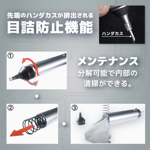 ENGINEER ハンダ吸取器 SS-03