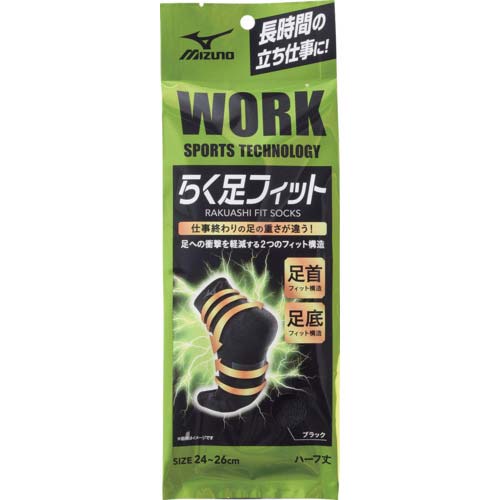ミズノ 靴下 らく足フィット 黒 26〜28cm 871-850-27-90