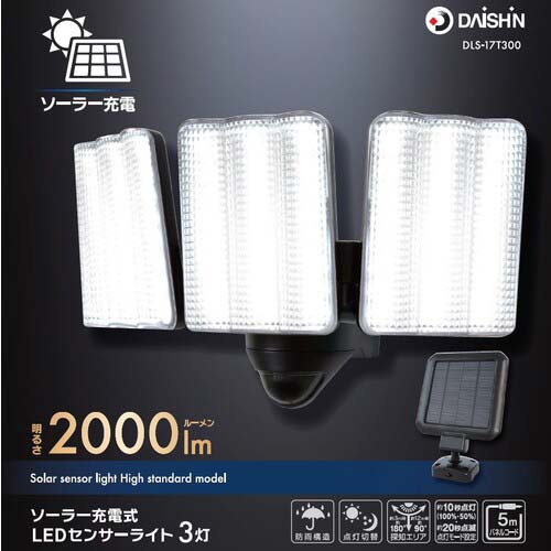 大進 ソーラー充電式LEDセンサーライト3灯式 DLS-17T300