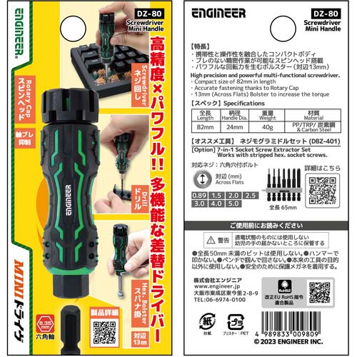 ENGINEER MINIドライヴ DZ-80