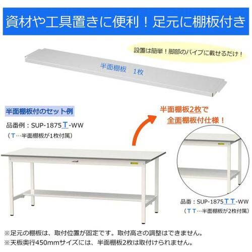 ヤマテック ワークテーブル150シリーズ 高さ調整タイプ 半面棚板付 RoHS2指令対応塩ビシート天板 W1800×D600×H900〜H1200mm SURAH-1860T-GYW