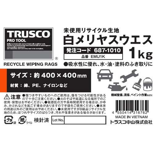 TRUSCO まとめ買い 白メリヤスウエス 未使用リサイクル生地 1kg 15袋 EMU1K-15P