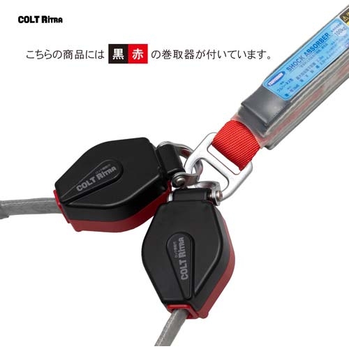 藤井電工 ツヨロン レヴォハーネス ツインランヤード付き ロック機構付き巻取式コルトリトラ 黒・赤 TH508-2CR93SV-OT-BKR-2R23-BX