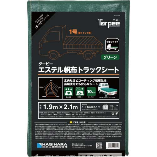 萩原 ターピー エステル帆布トラックシート 1号 軽トラック グリーン 1.9m×2.1m H1