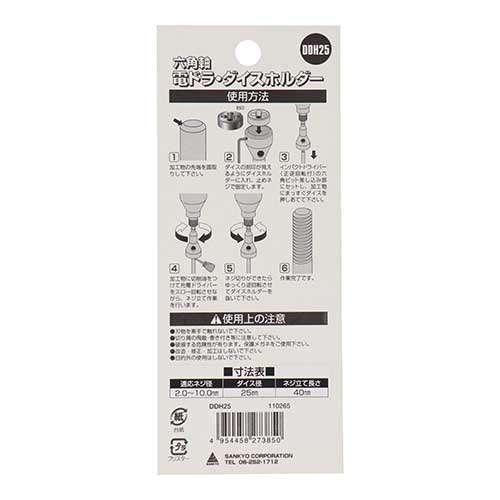 H&H 六角軸 電ドラ・ダイスホルダー 2〜10mm DDH-25