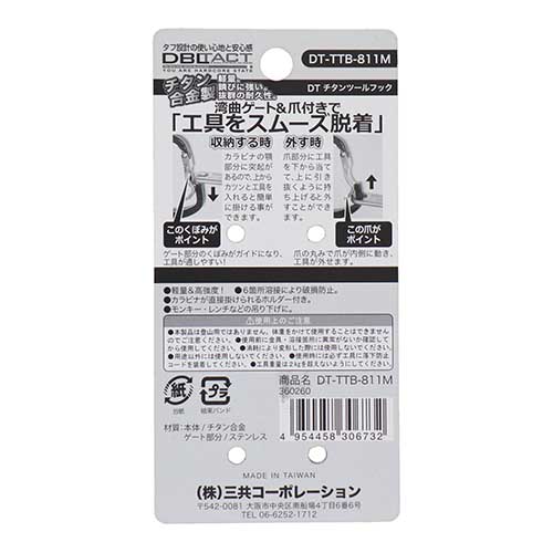 DBLTACT チタンツールフック 〈湾曲ゲート×爪付き〉 レインボーカラー DT-TTB-811M