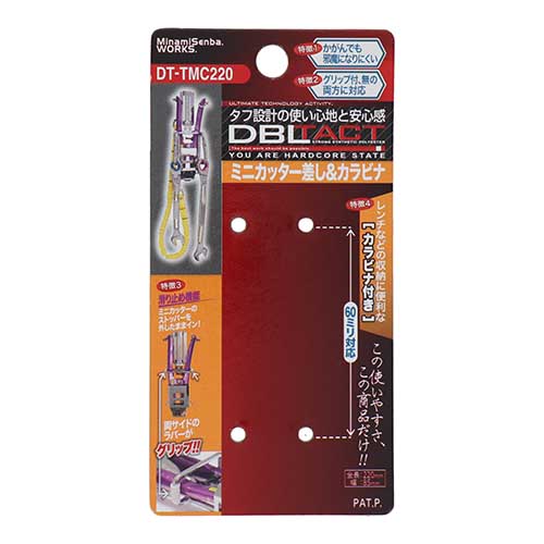 DBLTACT ミニカッター差し&カラビナ シルバー DT-TMC220