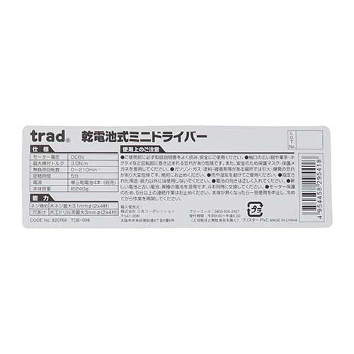 trad 乾電池式ミニドライバー TDB-098