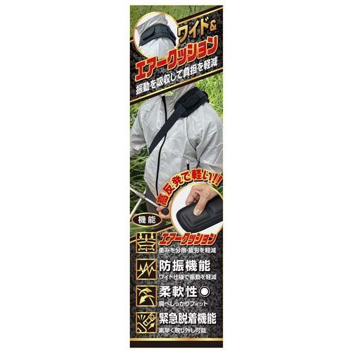 セフティ-3 防振肩掛けバンドPRO-S KB-48