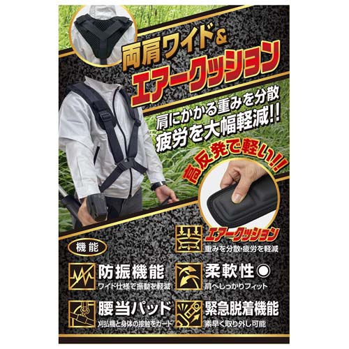 セフティ-3 防振肩掛けバンドPRO-W KB-49