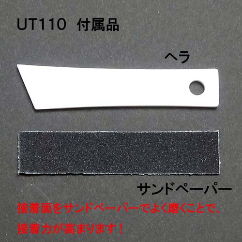 セメダイン UT110 (淡白色半透明) P20ml (抜群のゴム接着性) AR-530
