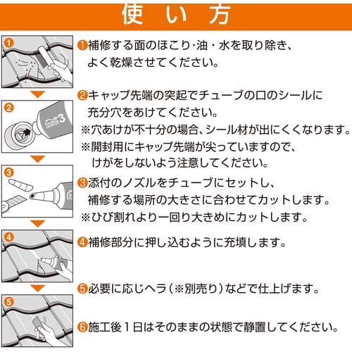 セメダイン 建築用シーリング剤 屋根シール ダークグレー(雨もり防止) 120ml SX-013