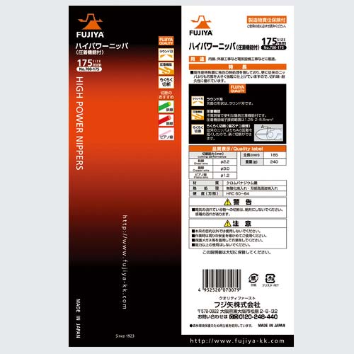 フジ矢 ハイパワーニッパ エラストマー樹脂グリップ 圧着機能付 175mm 700-175