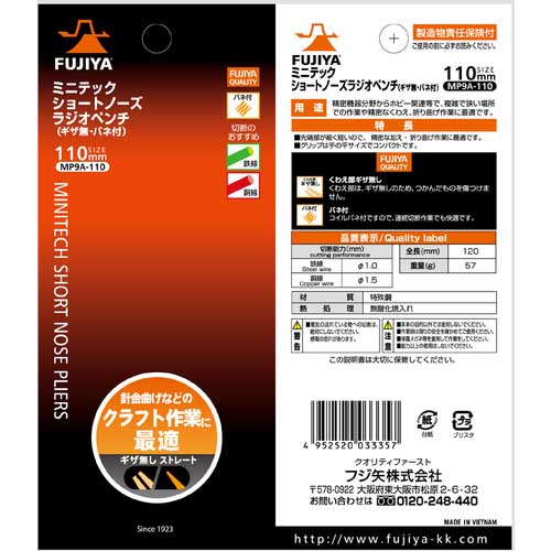 【廃番】フジ矢 ミニテック ショートノーズラジオペンチ MP9A-110