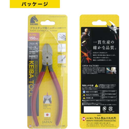 KEIBA プラスチック用ニッパー 45度タイプ(刃先形状フラット) 150 PL-756