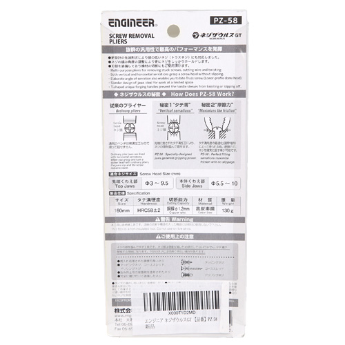 【アウトレット】エンジニア ネジザウルスGT PZ-58