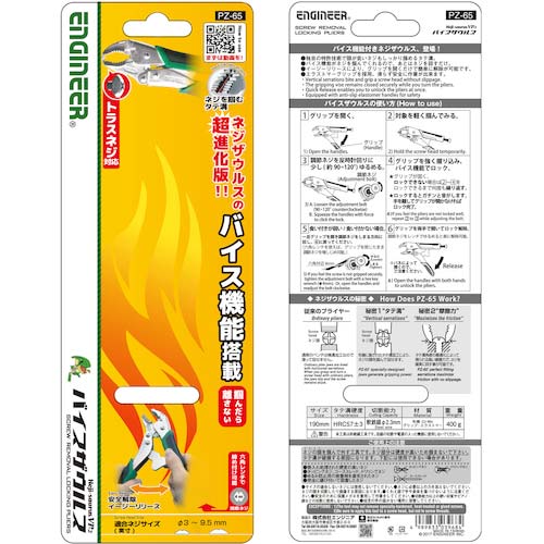 ENGINEER プライヤー ネジザウルスVP-2 PZ-65
